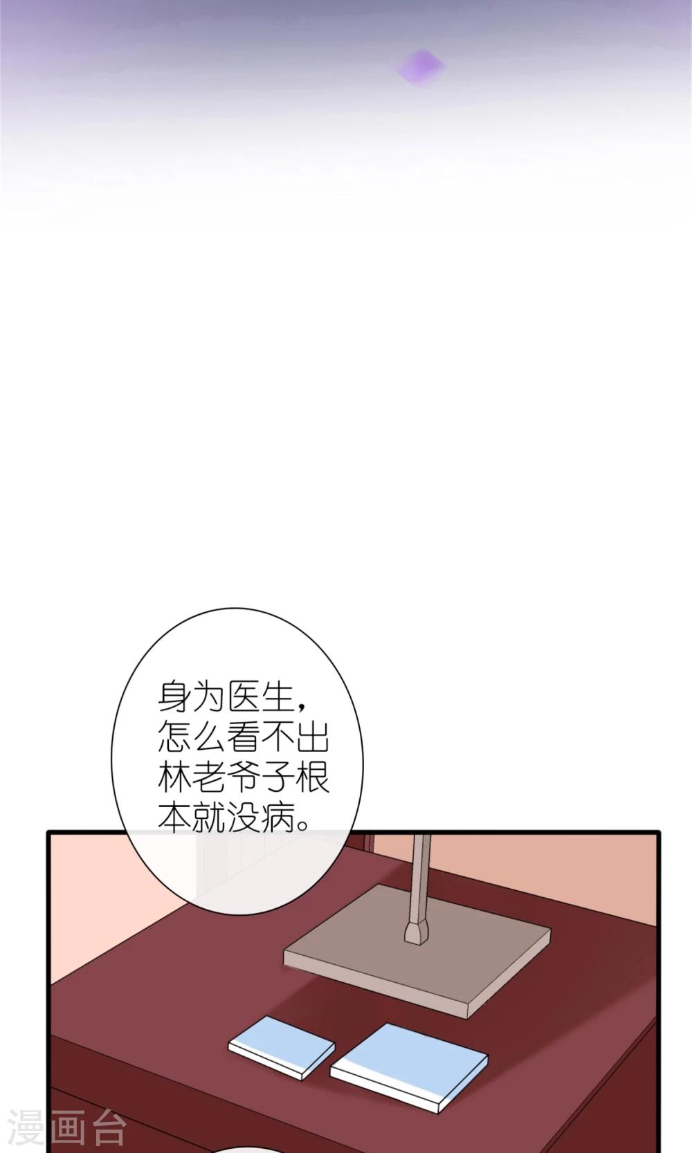 《盛世宠婚老婆你别跑》第60话 第2页
