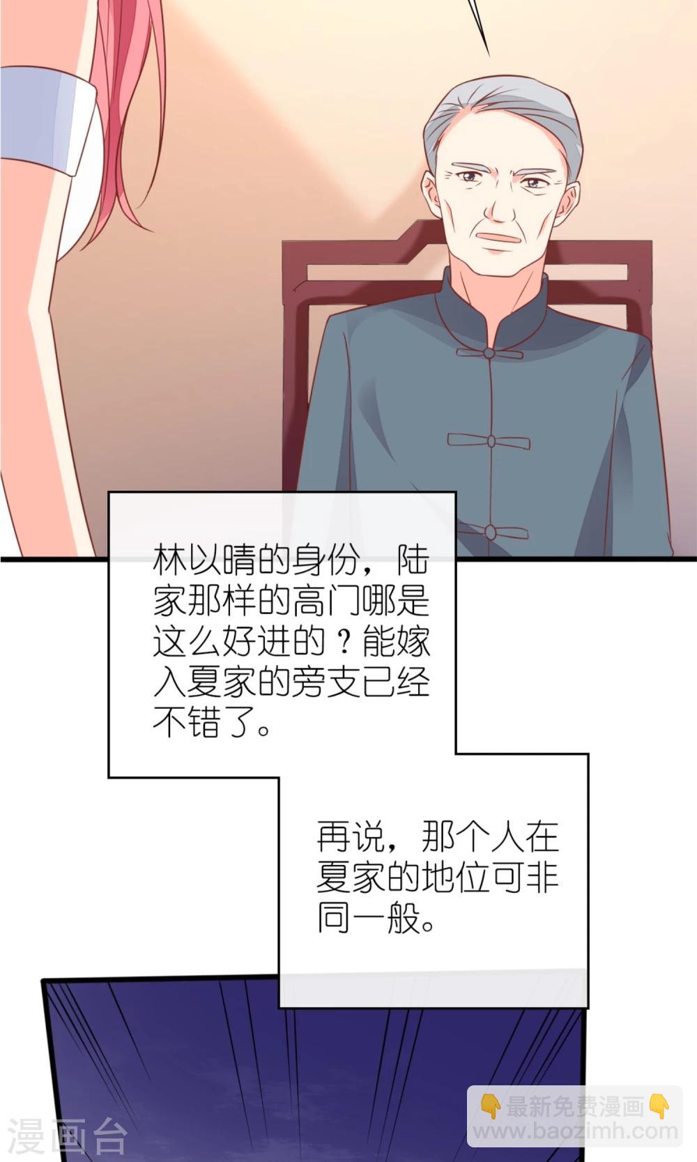 《盛世宠婚老婆你别跑》第60话 第30页