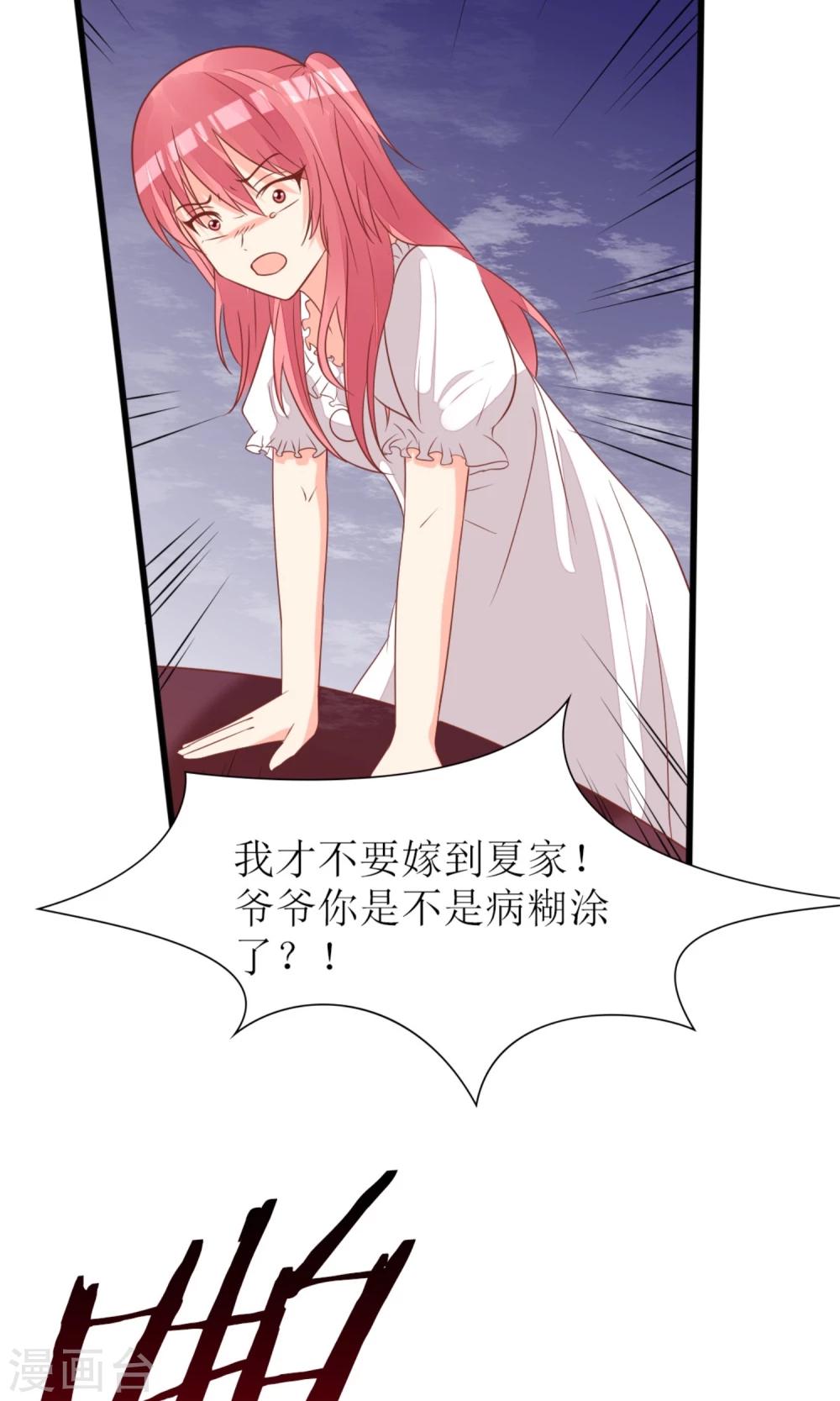 《盛世宠婚老婆你别跑》第60话 第31页