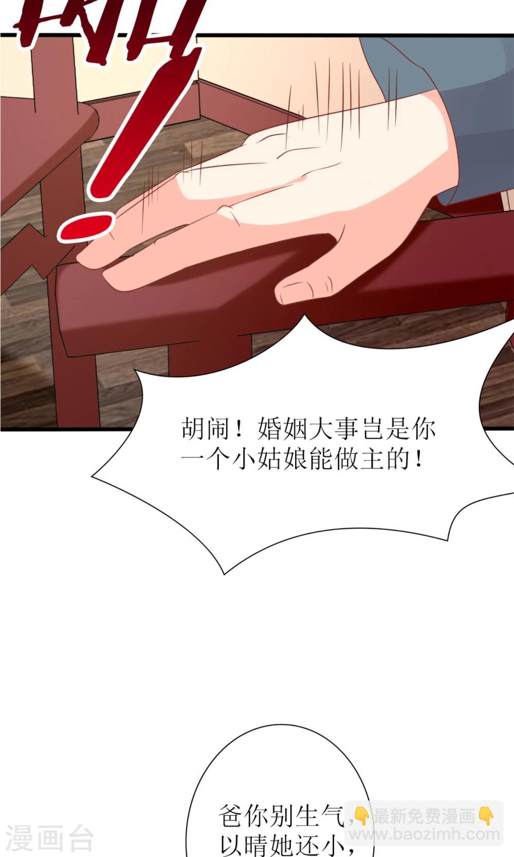 《盛世宠婚老婆你别跑》第60话 第32页