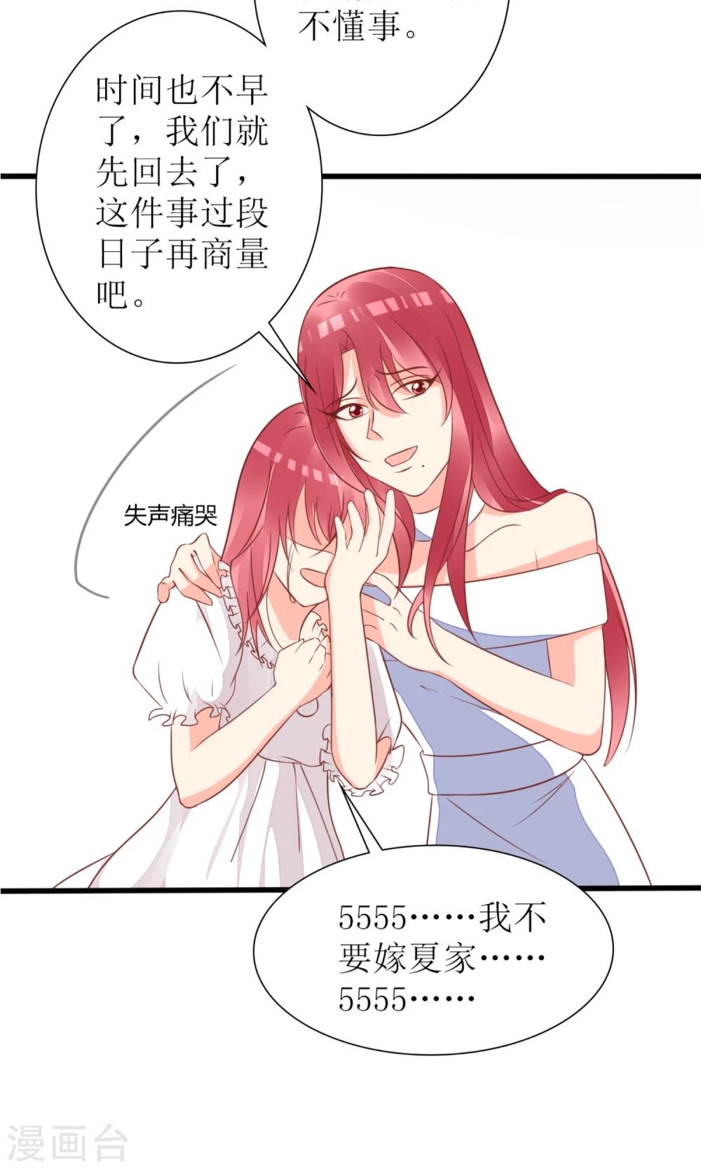 《盛世宠婚老婆你别跑》第60话 第33页