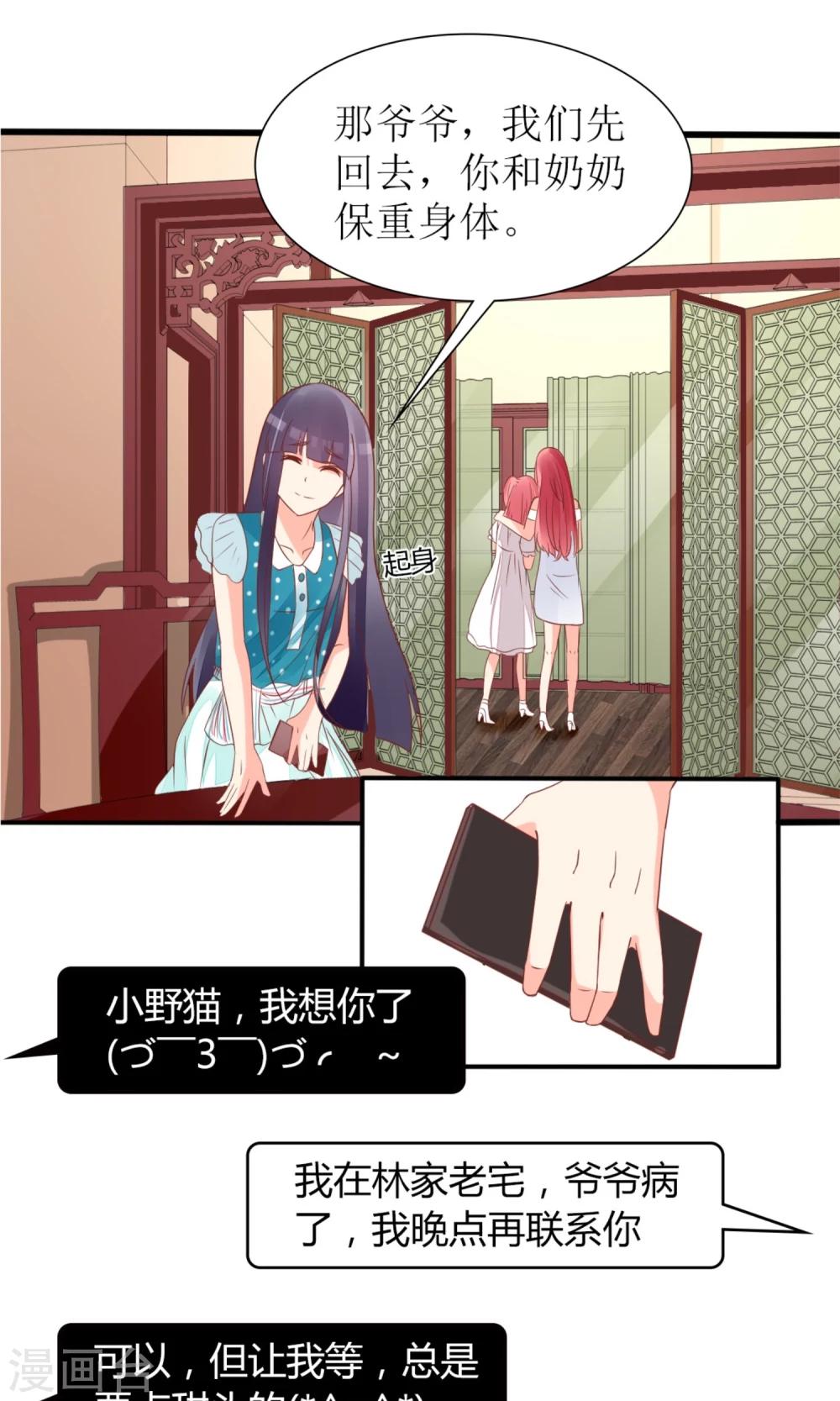 《盛世宠婚老婆你别跑》第60话 第34页