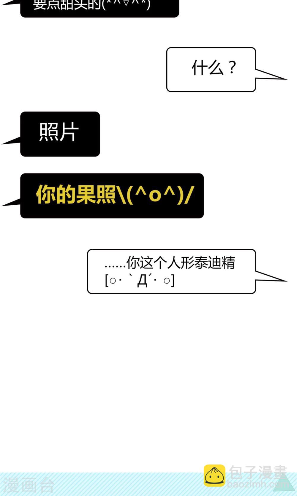 《盛世宠婚老婆你别跑》第60话 第35页