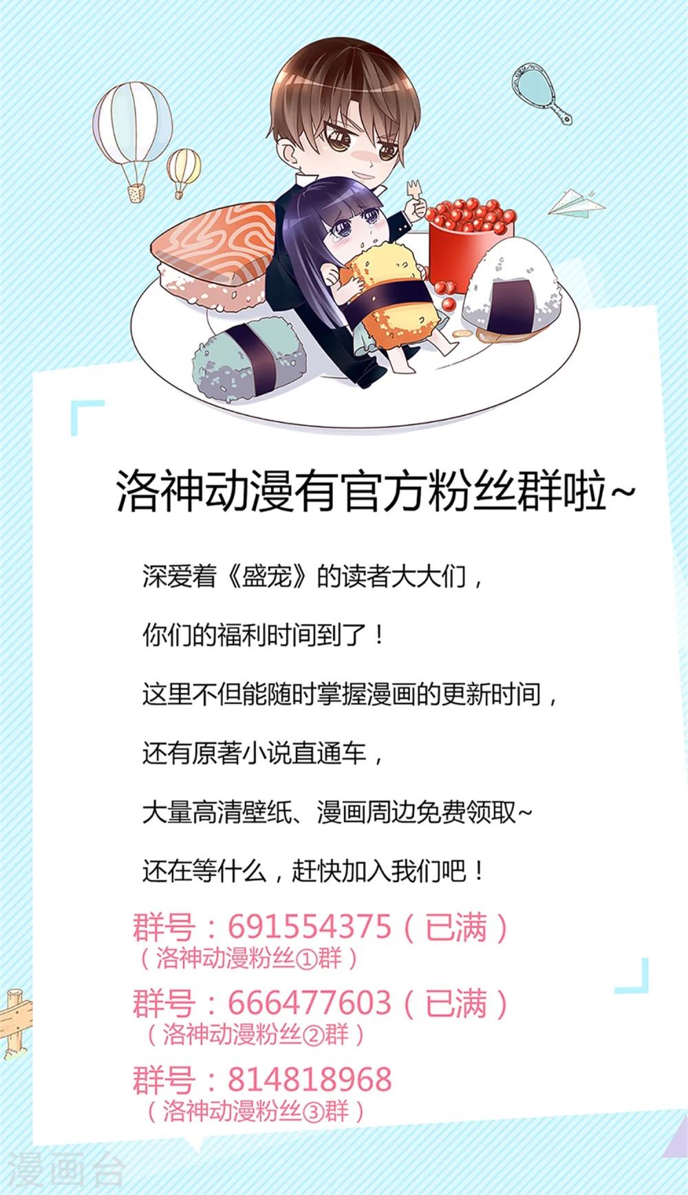 《盛世宠婚老婆你别跑》第60话 第36页