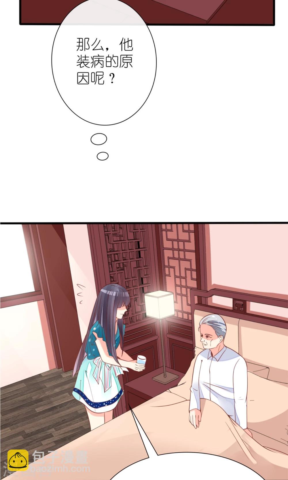 《盛世宠婚老婆你别跑》第60话 第3页