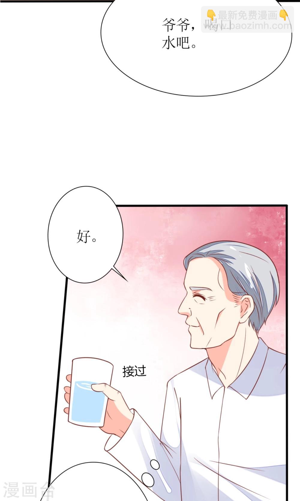 《盛世宠婚老婆你别跑》第60话 第4页