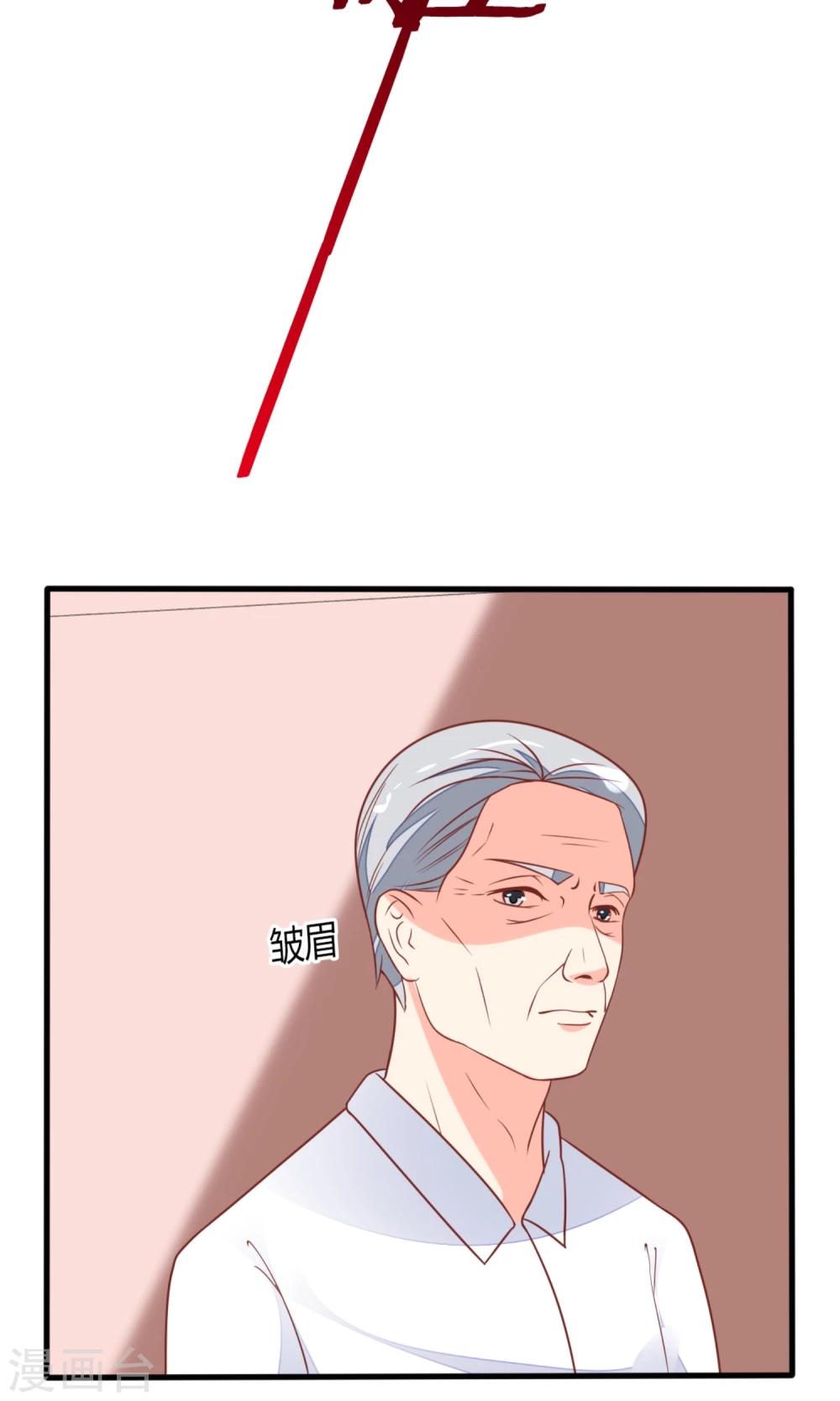 《盛世宠婚老婆你别跑》第60话 第6页