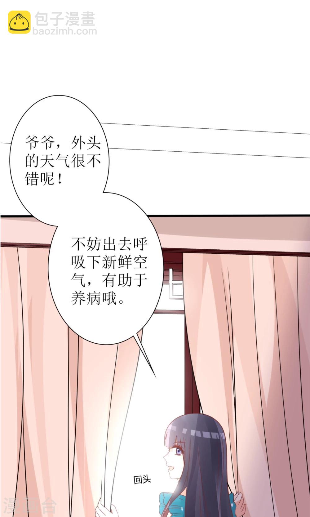 《盛世宠婚老婆你别跑》第60话 第7页