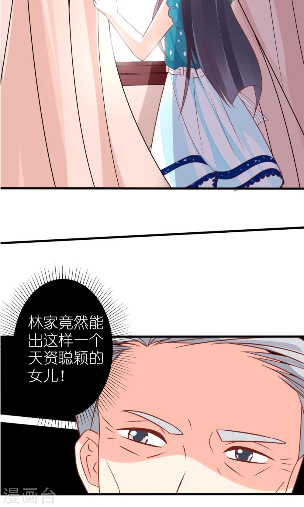 《盛世宠婚老婆你别跑》第60话 第8页