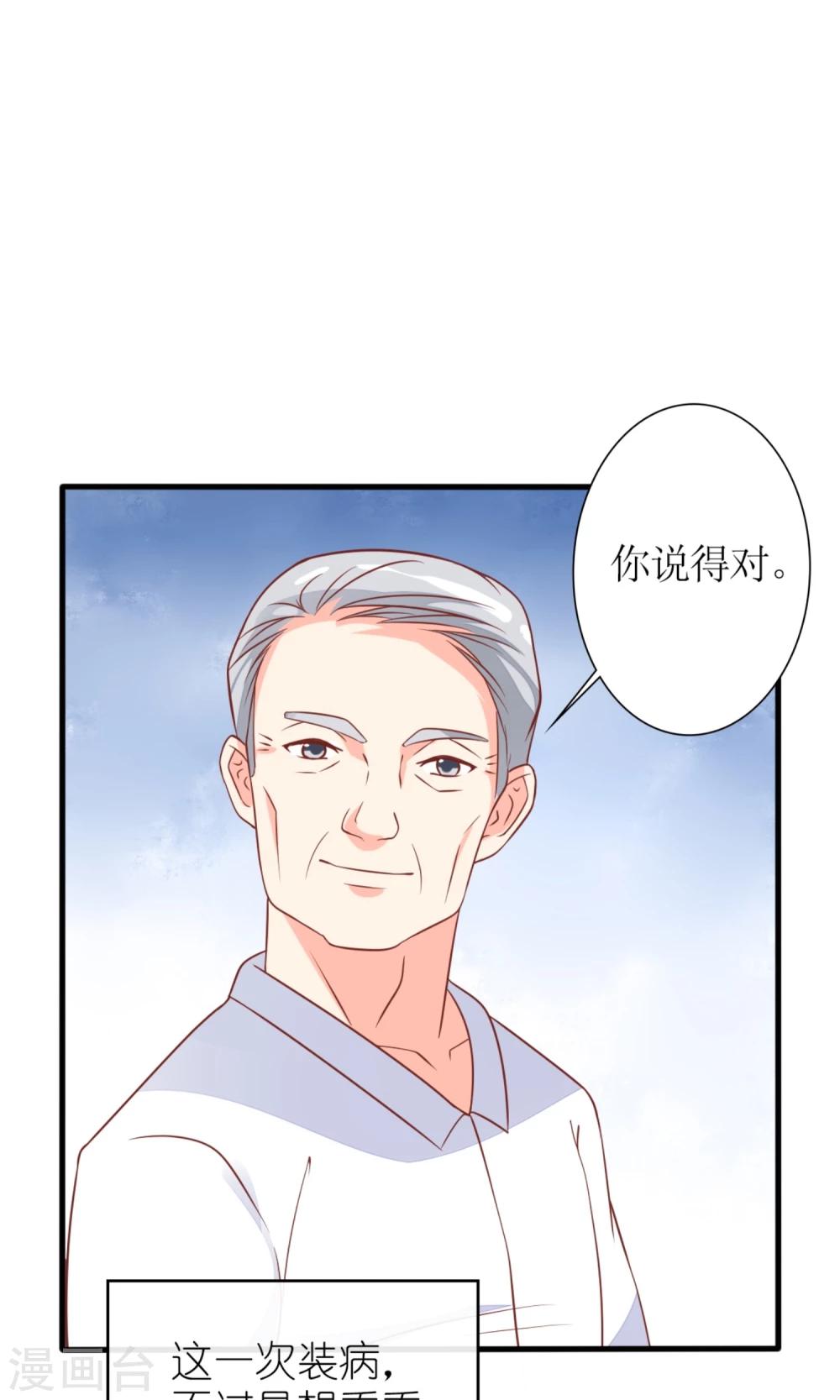 《盛世宠婚老婆你别跑》第60话 第9页