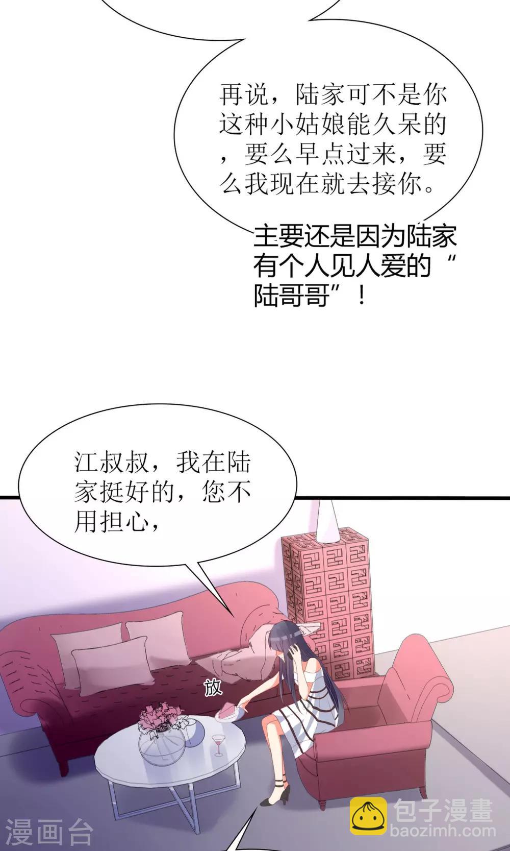 《盛世宠婚老婆你别跑》第65话 第10页