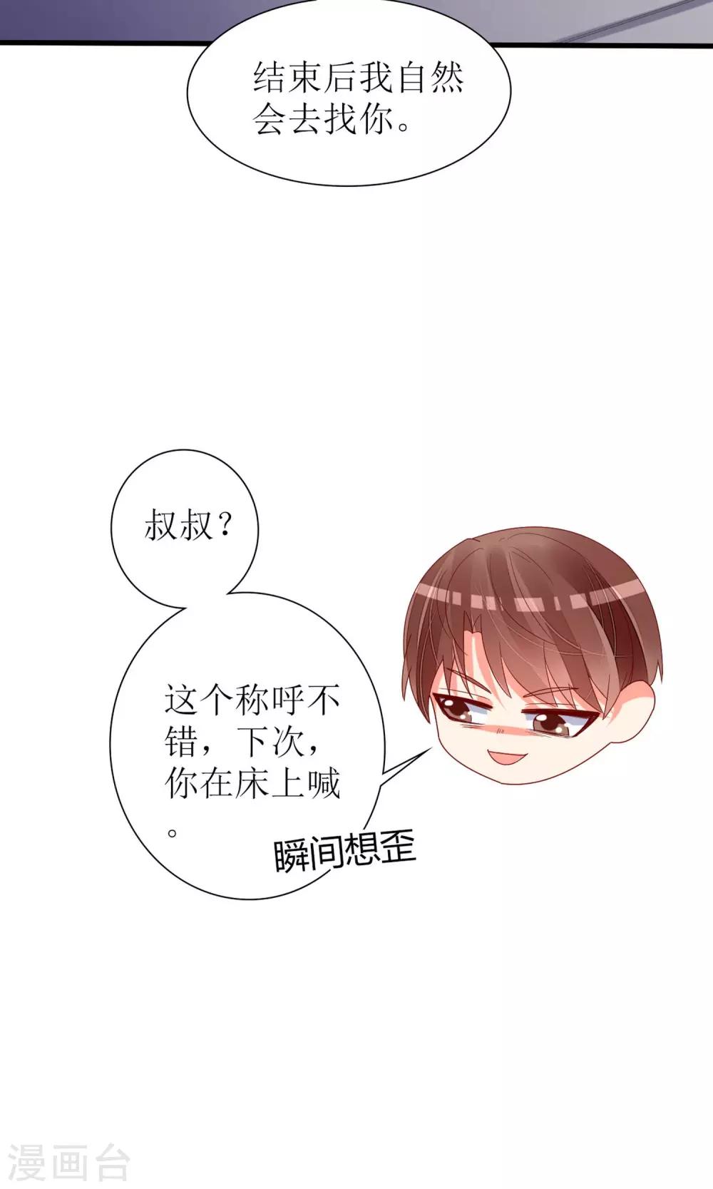 《盛世宠婚老婆你别跑》第65话 第11页