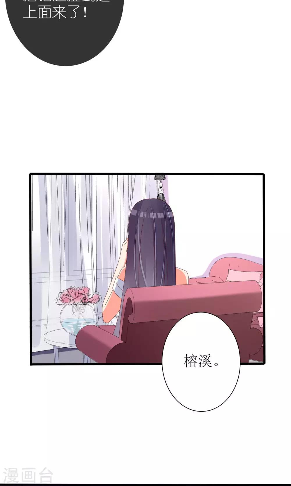 《盛世宠婚老婆你别跑》第65话 第13页