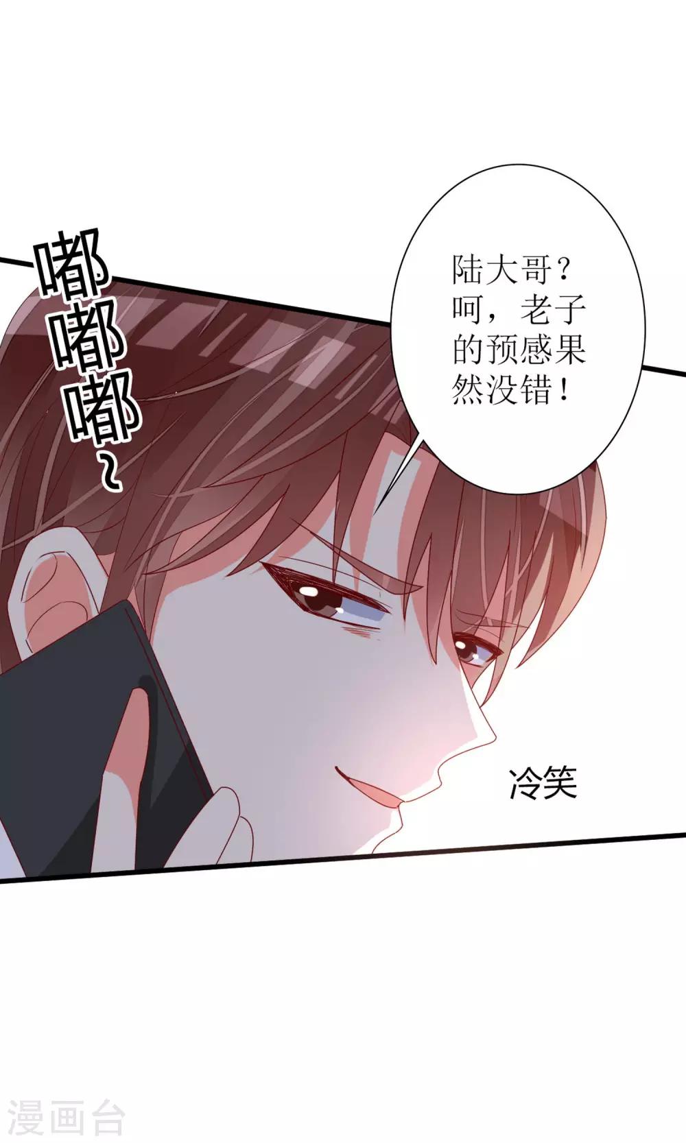 《盛世宠婚老婆你别跑》第65话 第15页