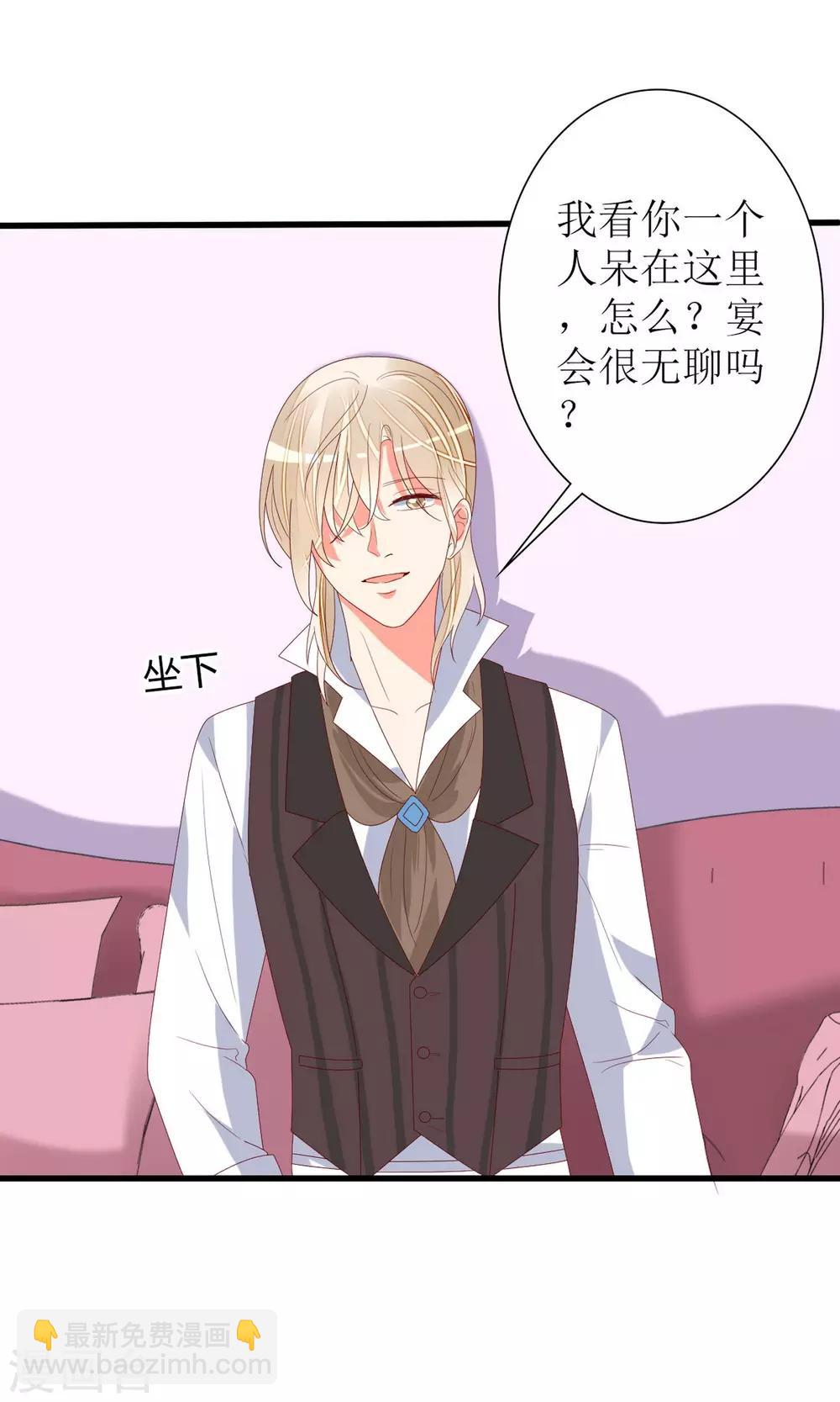 《盛世宠婚老婆你别跑》第65话 第16页
