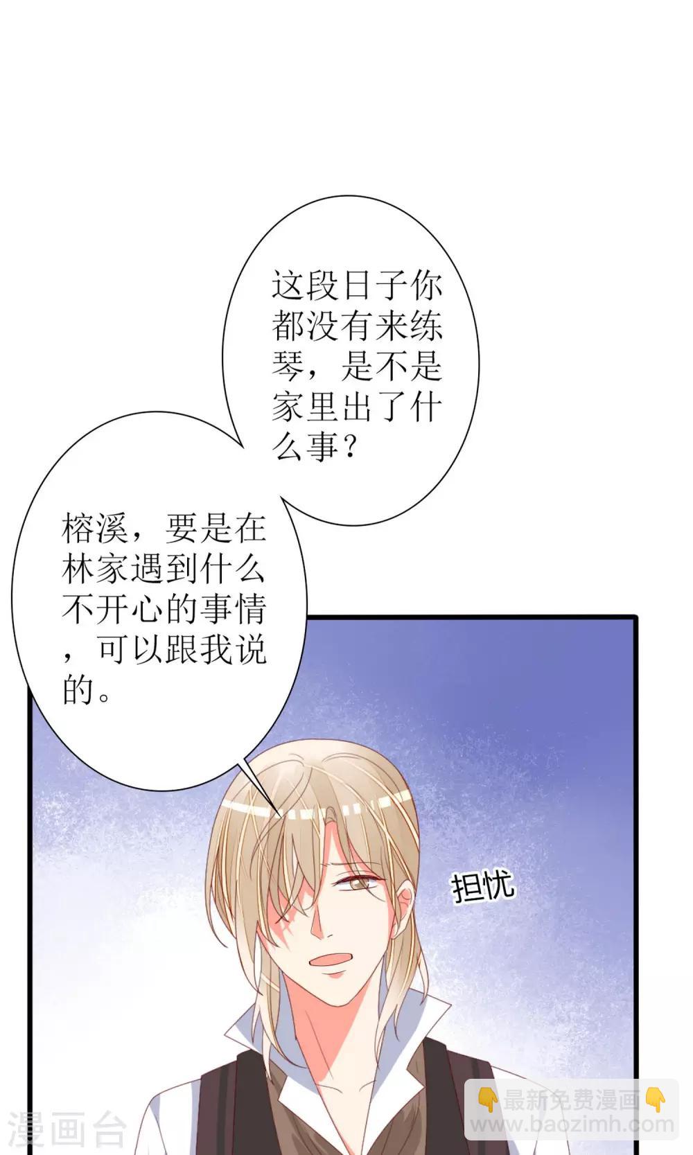 《盛世宠婚老婆你别跑》第65话 第17页