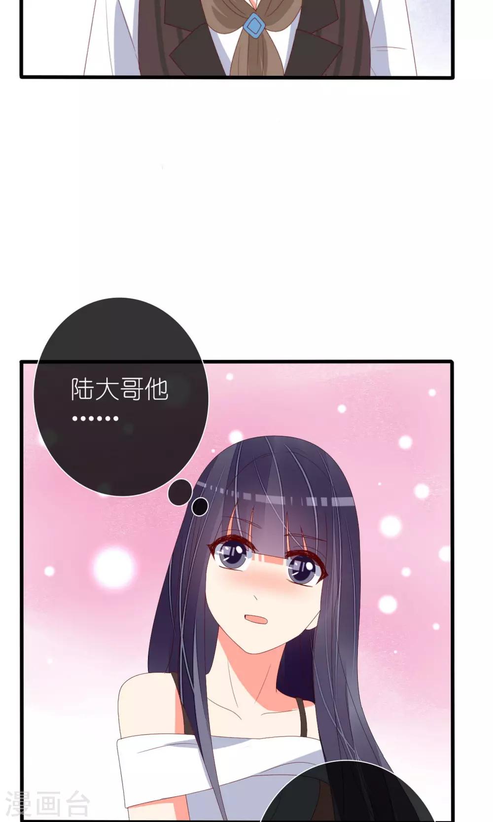 《盛世宠婚老婆你别跑》第65话 第18页