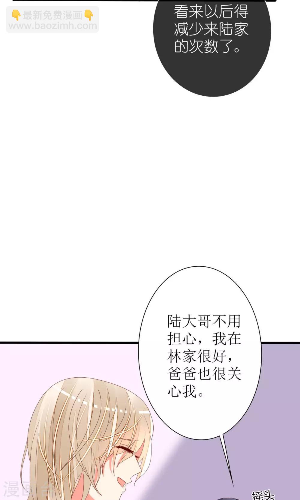 《盛世宠婚老婆你别跑》第65话 第19页