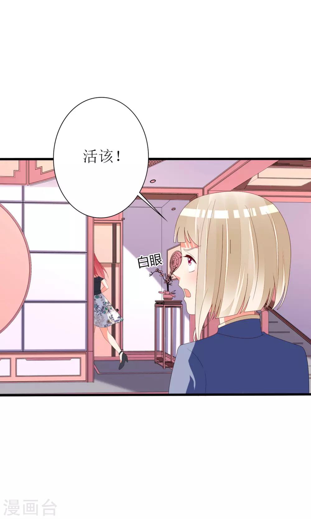 《盛世宠婚老婆你别跑》第65话 第1页