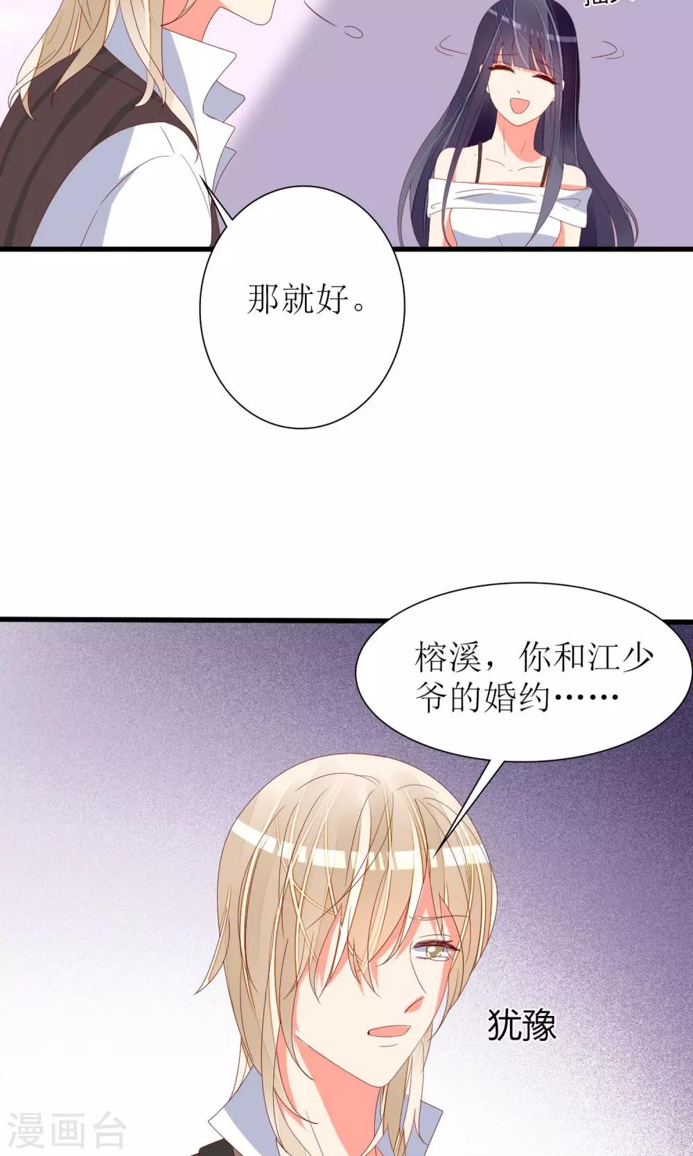 《盛世宠婚老婆你别跑》第65话 第20页