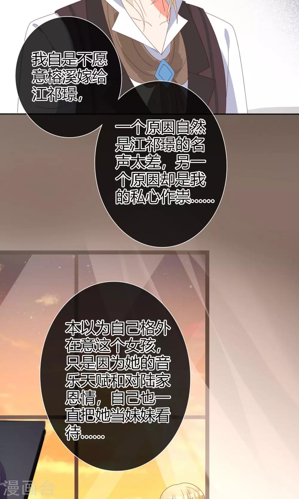 《盛世宠婚老婆你别跑》第65话 第21页