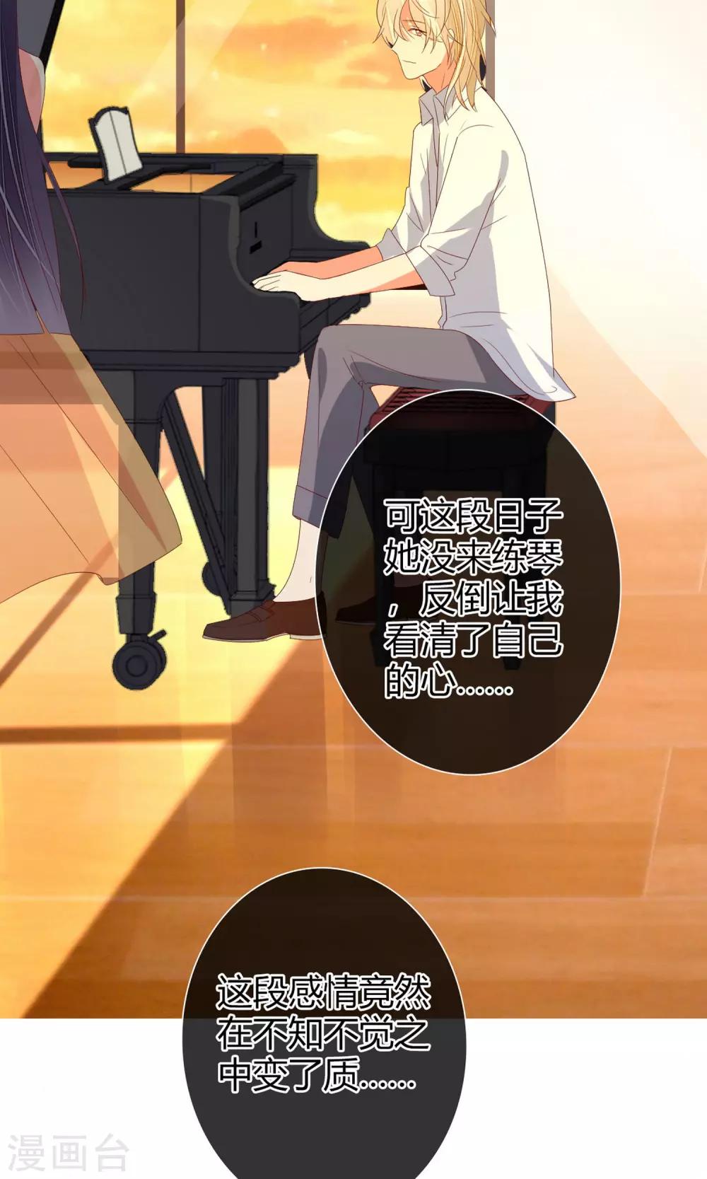 《盛世宠婚老婆你别跑》第65话 第22页