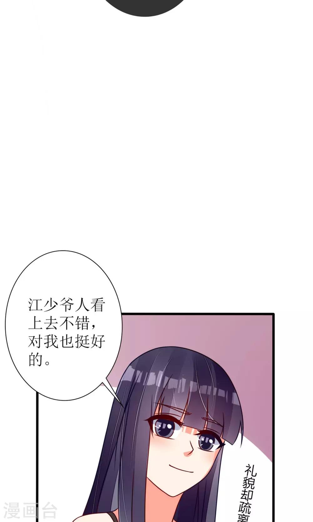 《盛世宠婚老婆你别跑》第65话 第23页