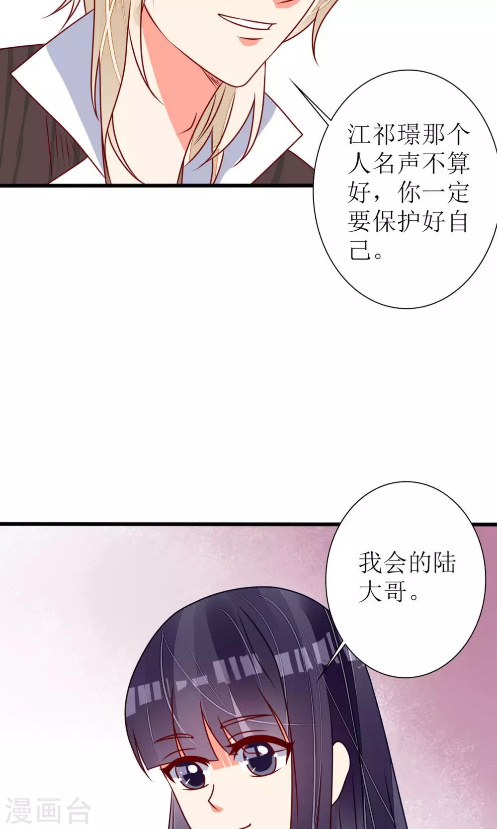 《盛世宠婚老婆你别跑》第65话 第25页