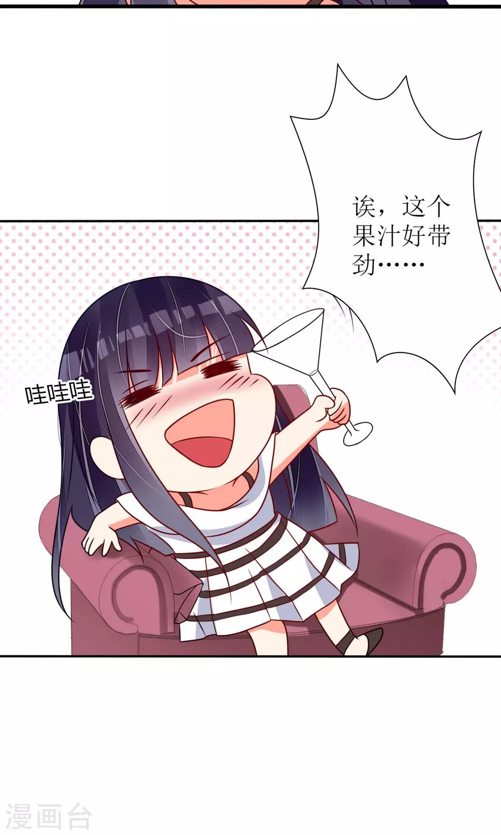 《盛世宠婚老婆你别跑》第65话 第28页
