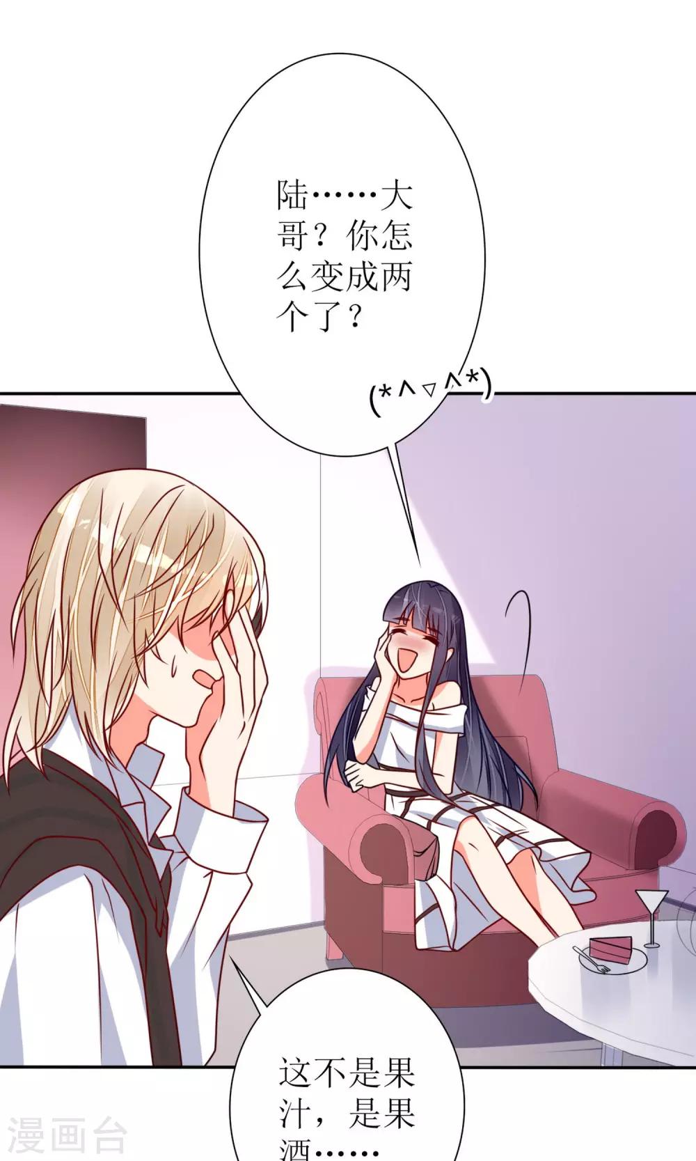 《盛世宠婚老婆你别跑》第65话 第29页
