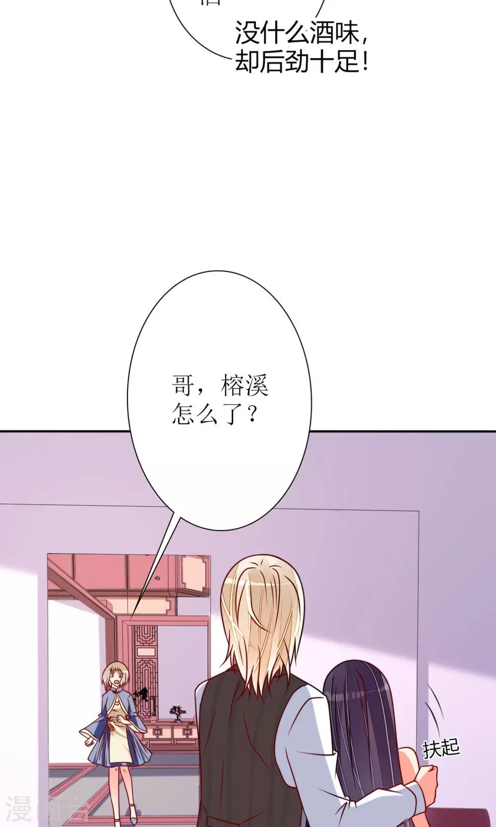 《盛世宠婚老婆你别跑》第65话 第30页