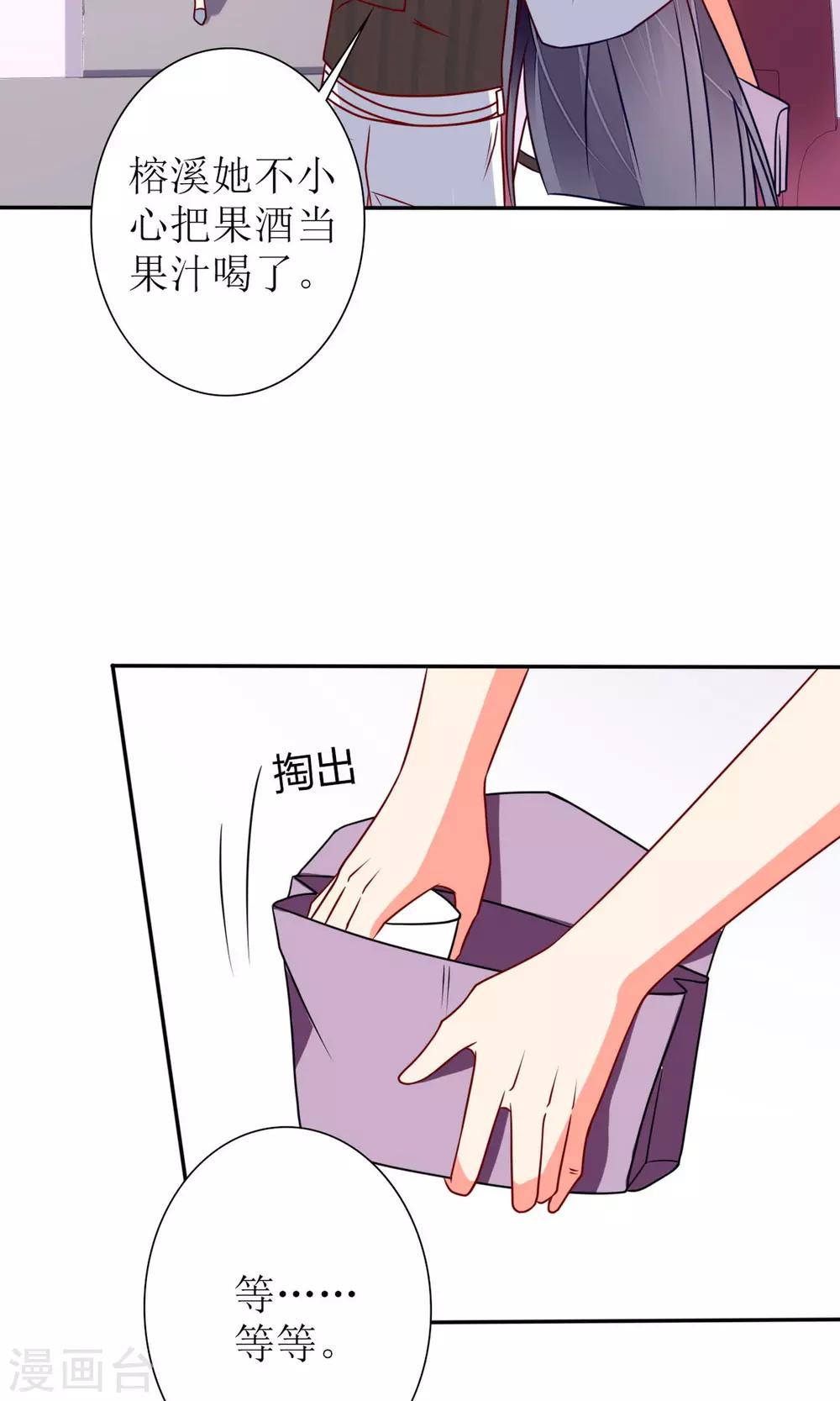 《盛世宠婚老婆你别跑》第65话 第31页