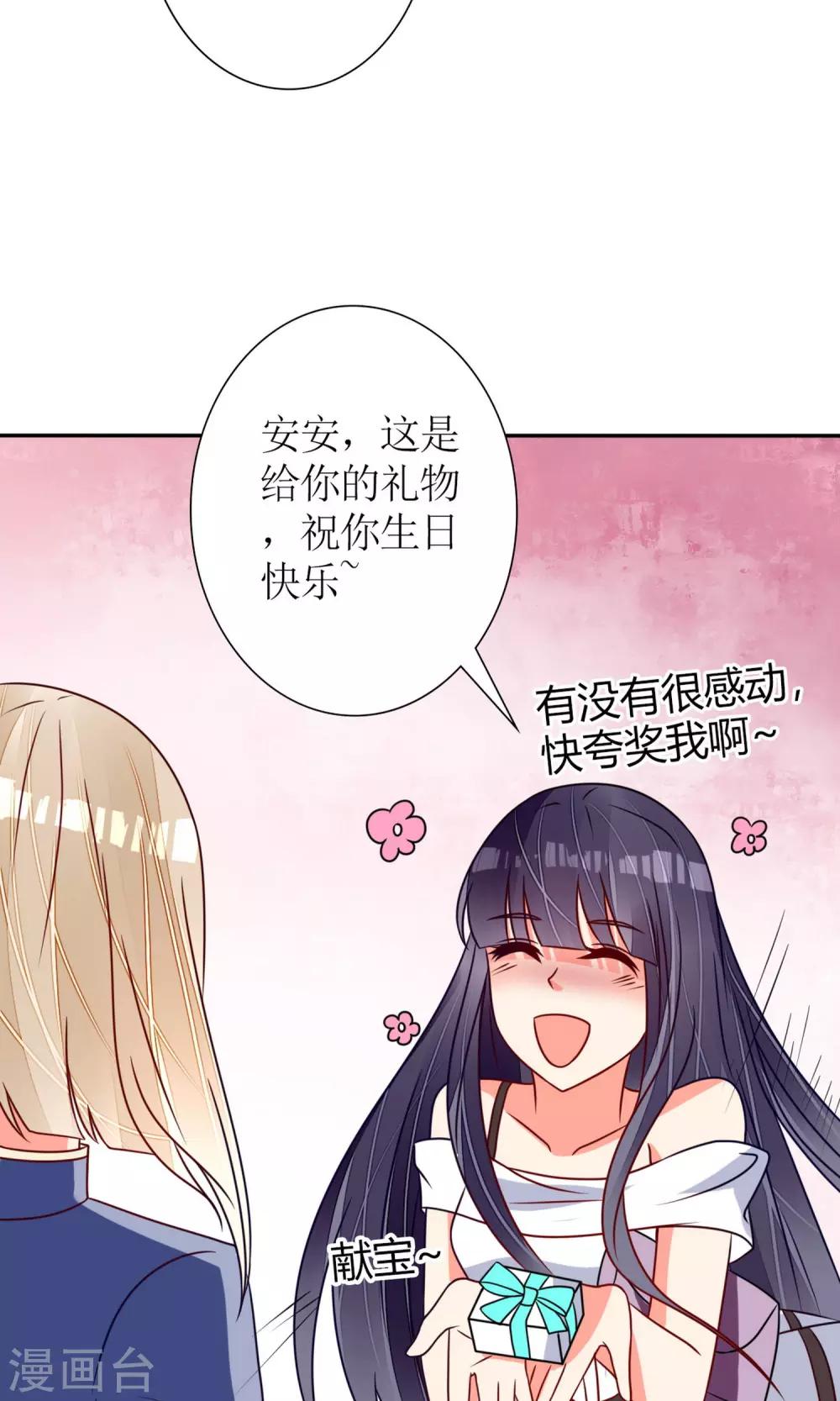 《盛世宠婚老婆你别跑》第65话 第32页