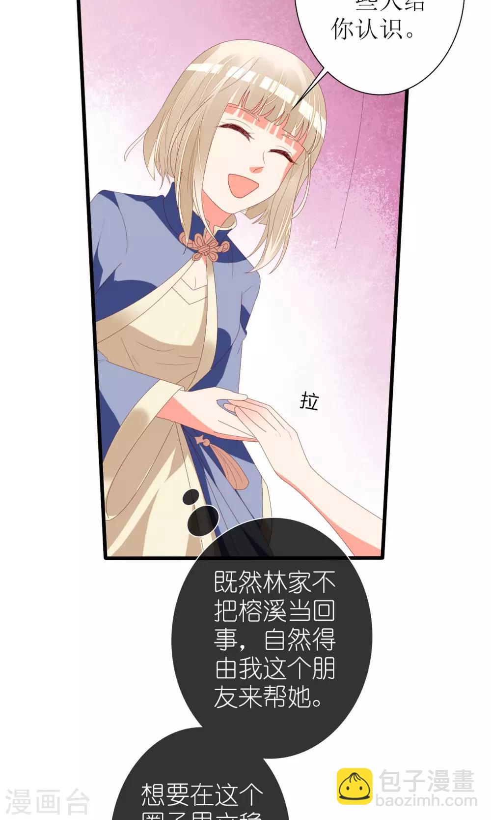 《盛世宠婚老婆你别跑》第65话 第3页