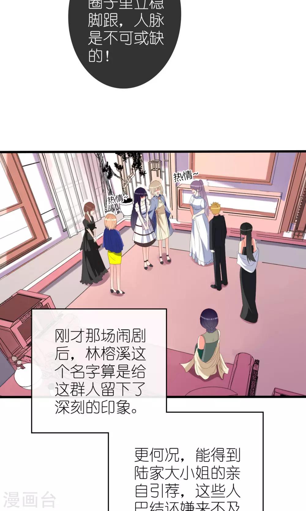 《盛世宠婚老婆你别跑》第65话 第4页