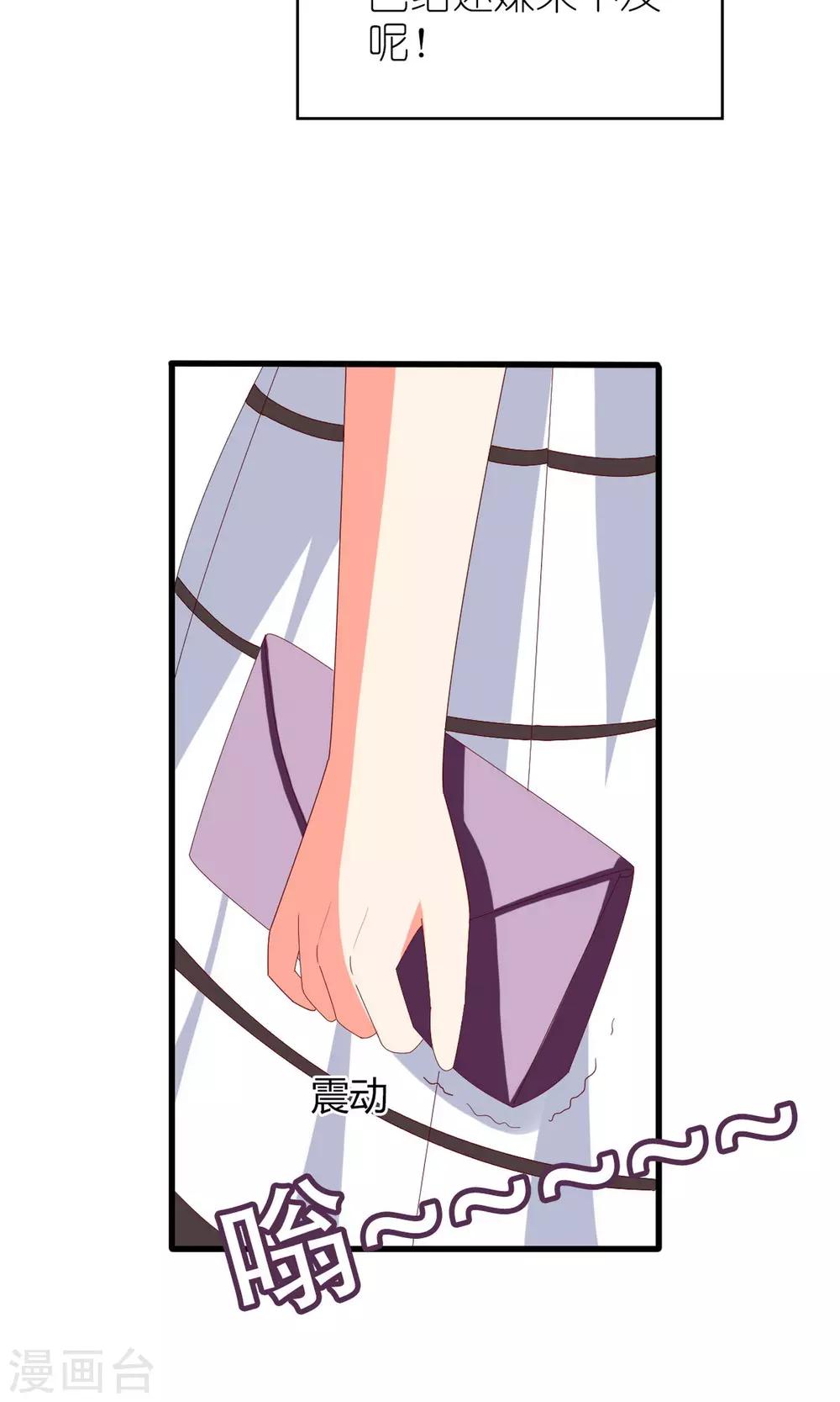 《盛世宠婚老婆你别跑》第65话 第5页