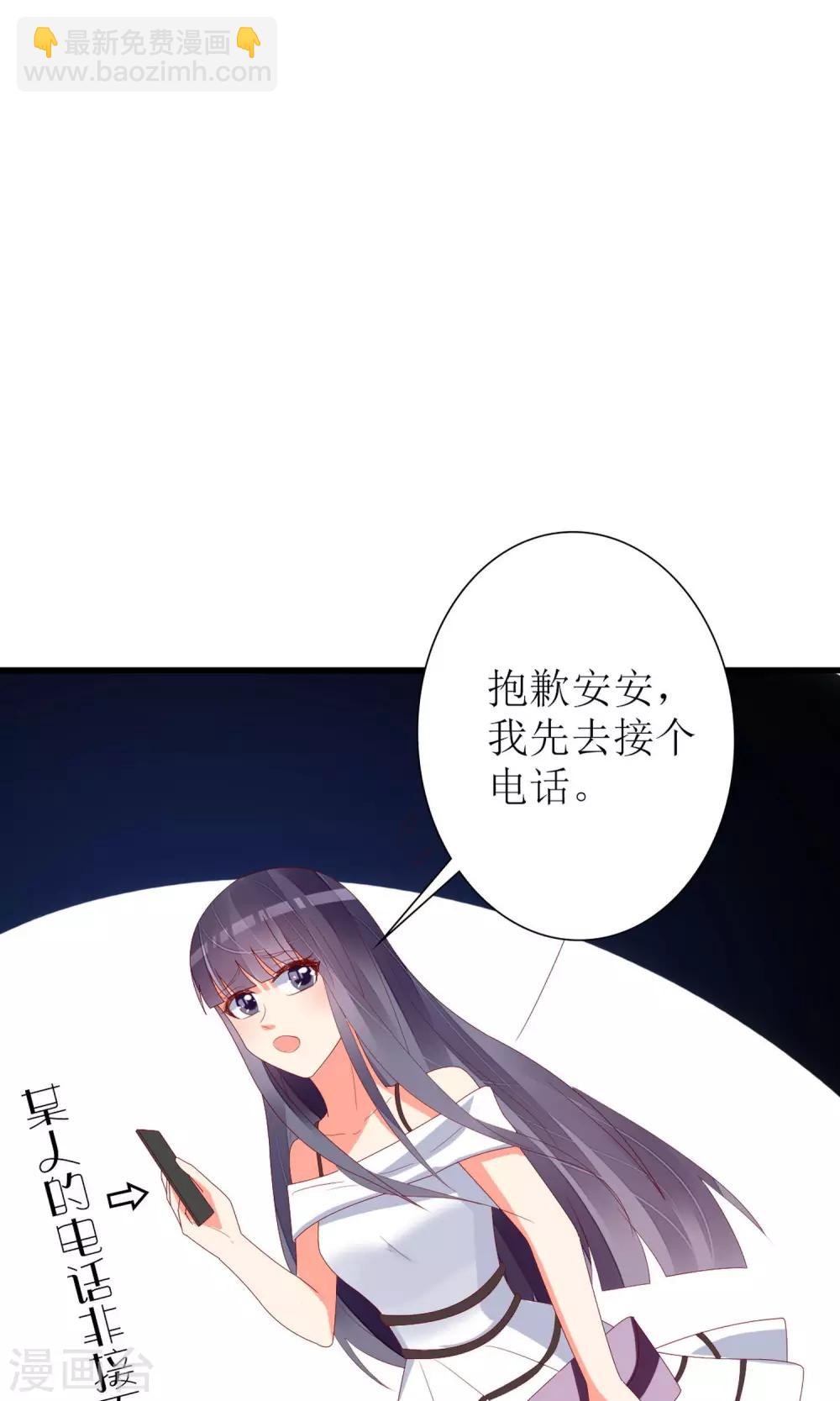 《盛世宠婚老婆你别跑》第65话 第6页