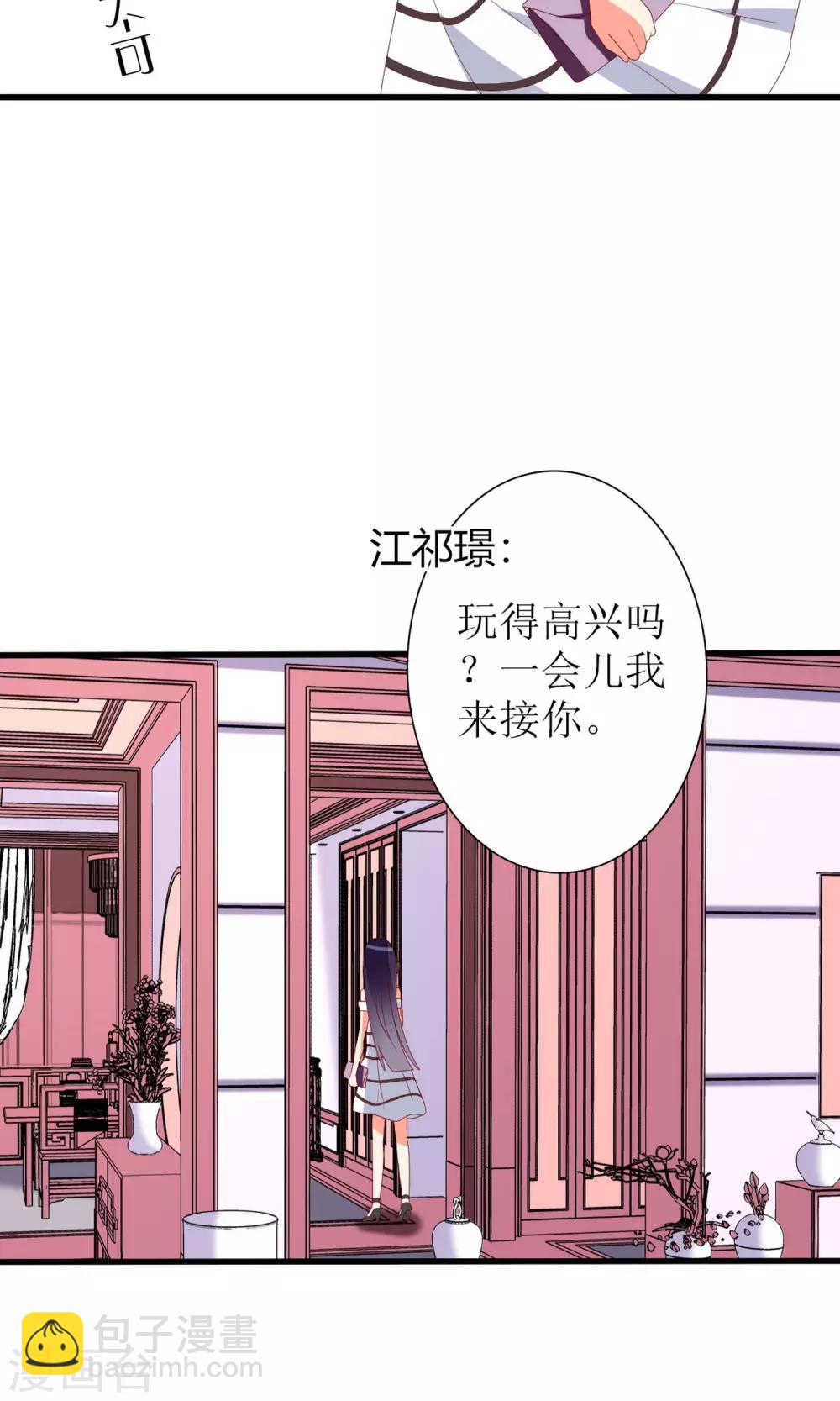 《盛世宠婚老婆你别跑》第65话 第7页