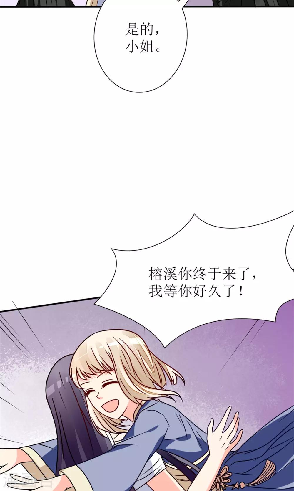 《盛世宠婚老婆你别跑》第64话 第10页