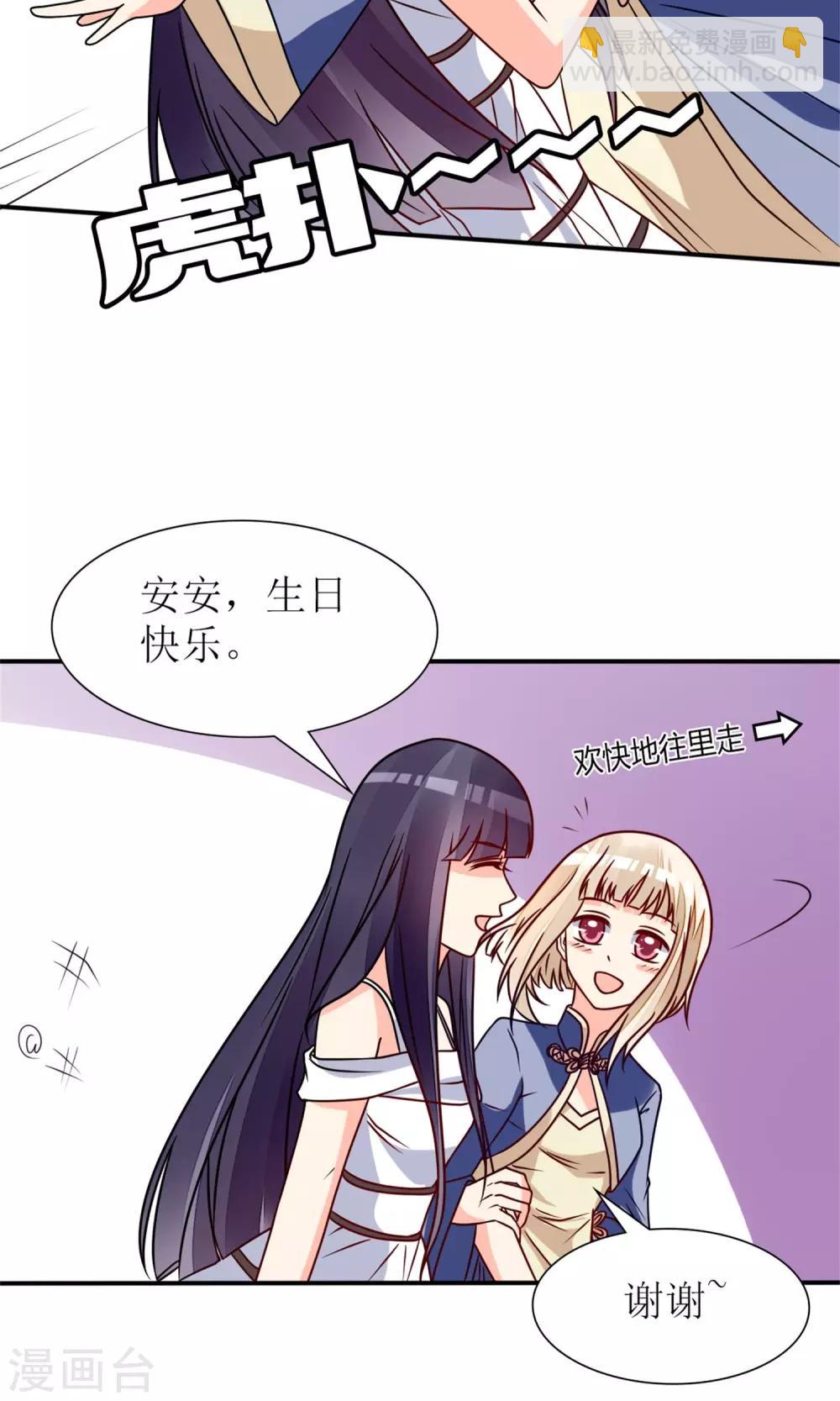 《盛世宠婚老婆你别跑》第64话 第11页