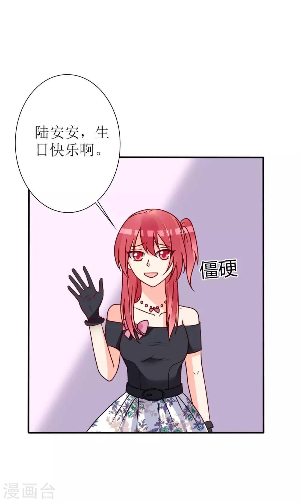 《盛世宠婚老婆你别跑》第64话 第13页