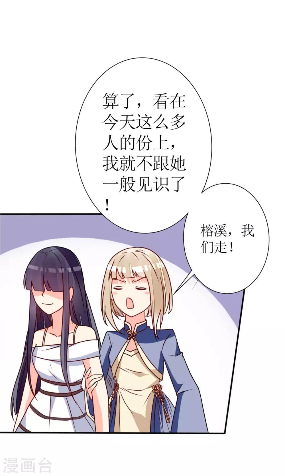 《盛世宠婚老婆你别跑》第64话 第14页