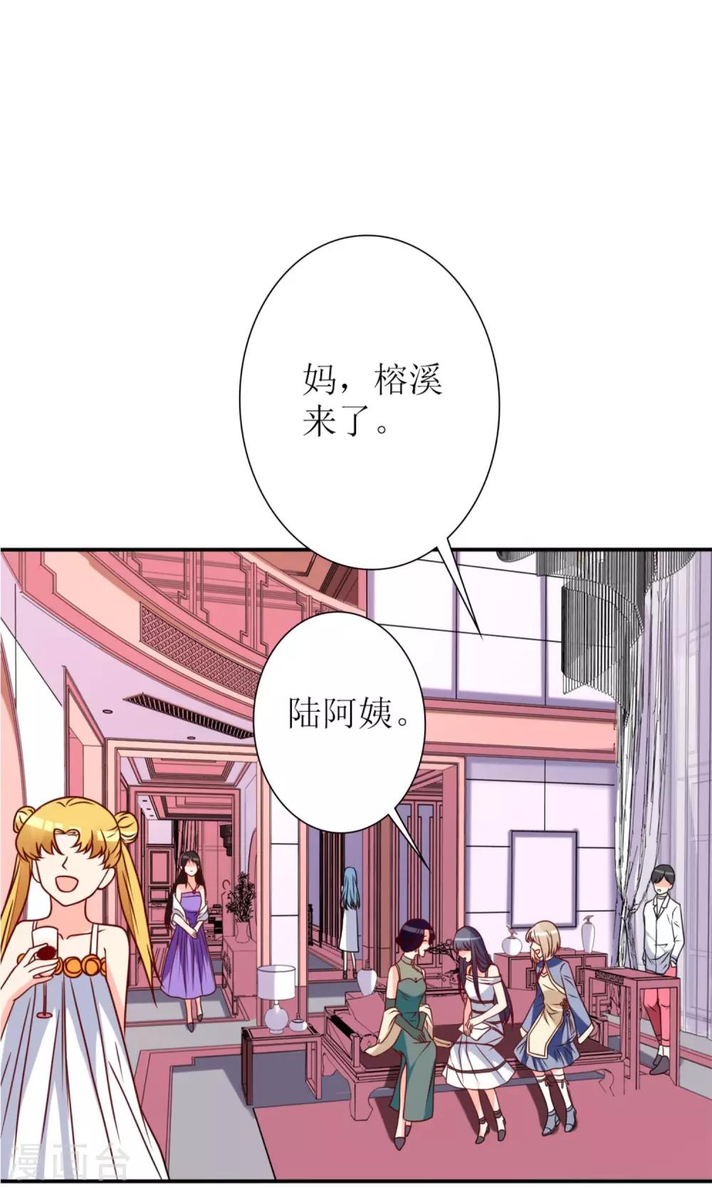 《盛世宠婚老婆你别跑》第64话 第15页