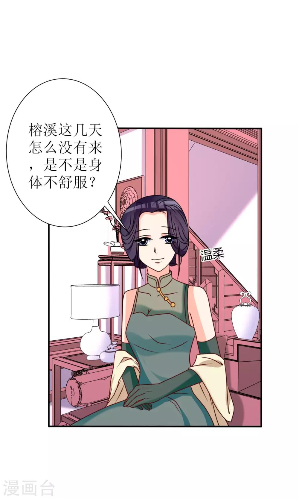 《盛世宠婚老婆你别跑》第64话 第16页