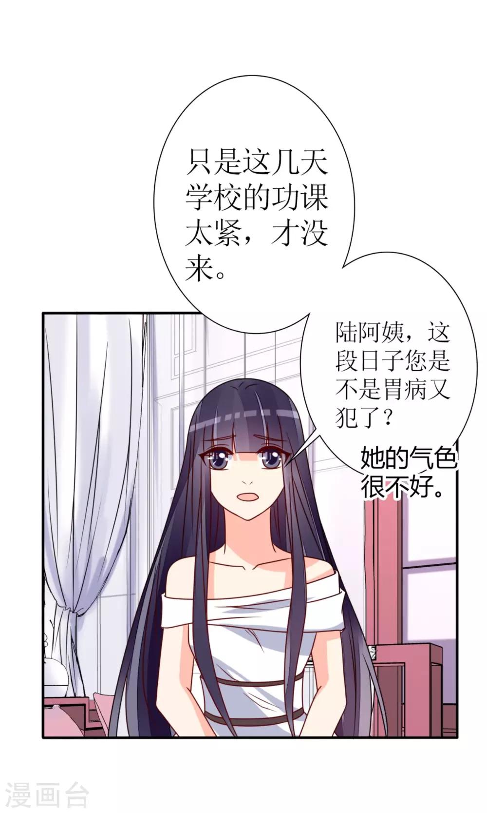 《盛世宠婚老婆你别跑》第64话 第17页