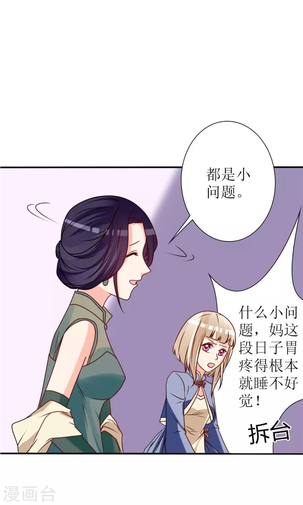《盛世宠婚老婆你别跑》第64话 第18页