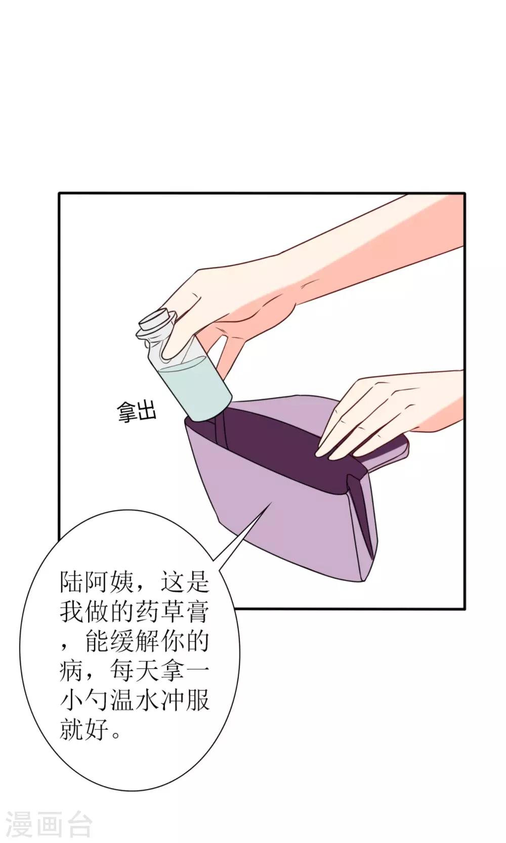 《盛世宠婚老婆你别跑》第64话 第19页