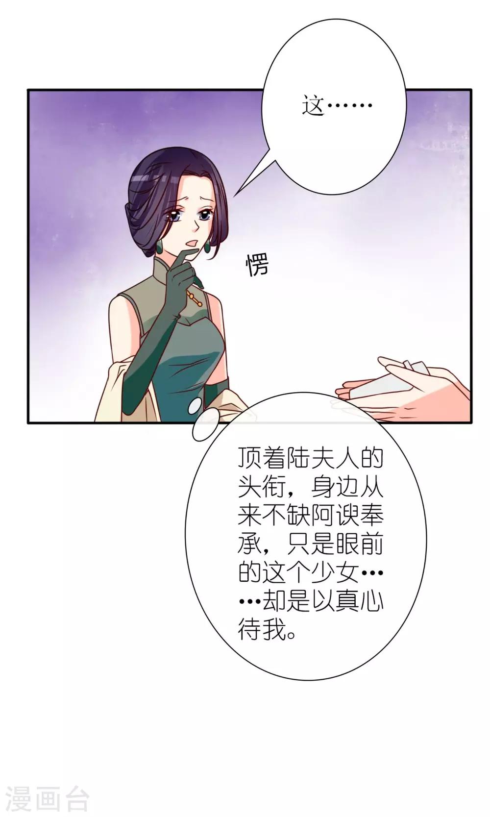 《盛世宠婚老婆你别跑》第64话 第20页