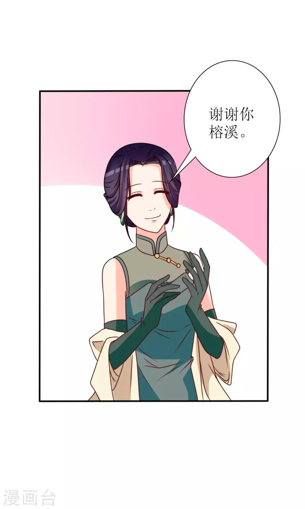 《盛世宠婚老婆你别跑》第64话 第21页