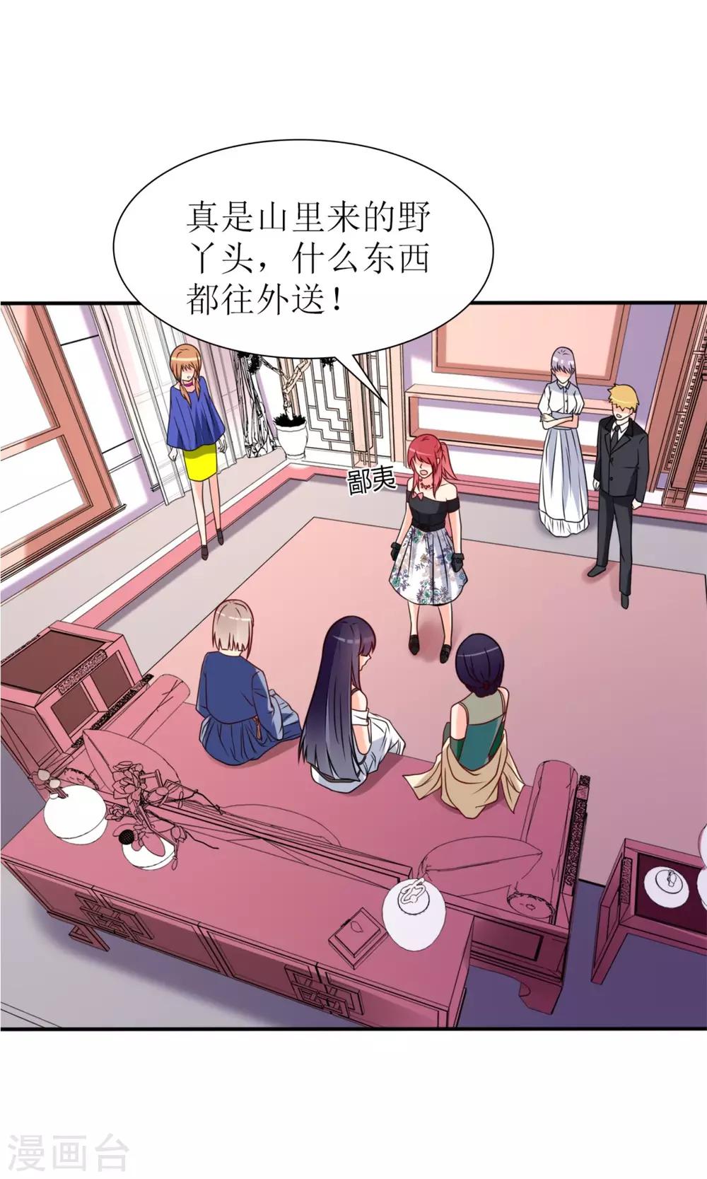 《盛世宠婚老婆你别跑》第64话 第22页